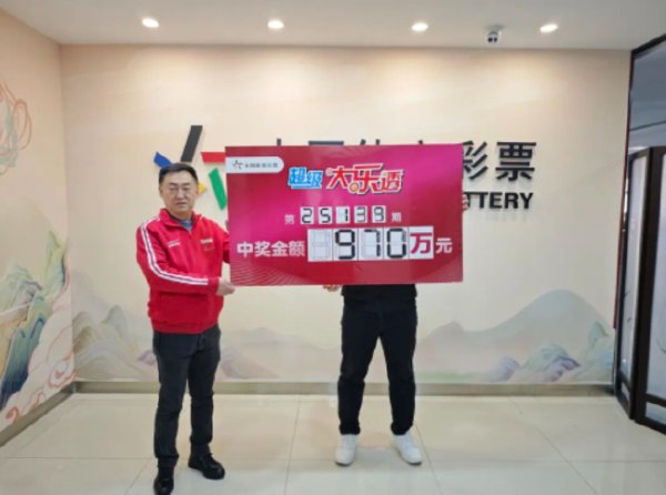 万博体育APP 彩民6元擒大乐透970万淡定领：每次投入10元以内