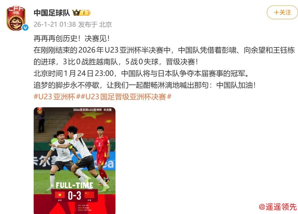 U23男足亚洲杯即将启幕 中国队能否创造历史？