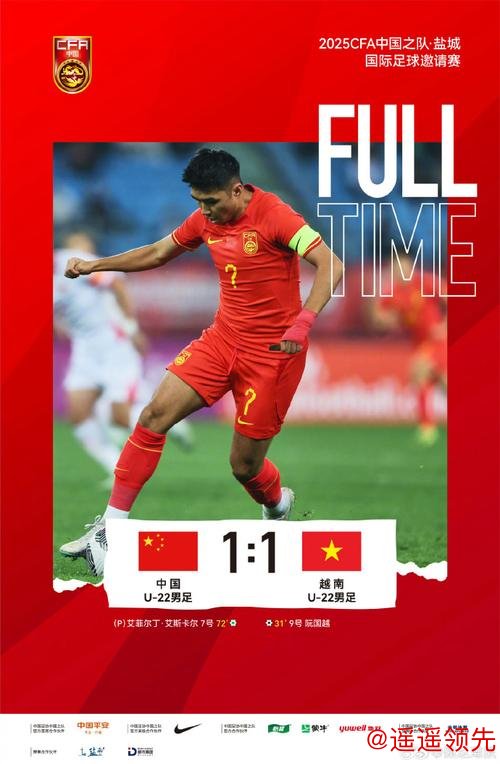 越南国脚：坚信越南U23能击败中国队，重现8年前的常州奇迹